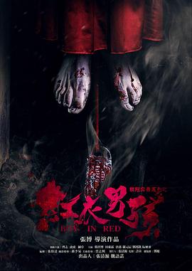 紅衣男孩[電影解說]