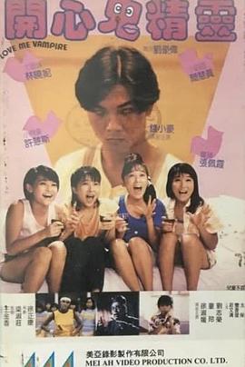開心鬼精靈[電影解說]