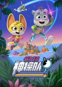 動物神探隊