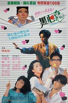 黑心鬼[電影解說(shuō)]