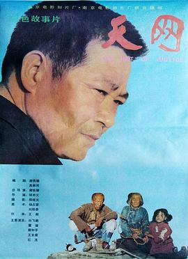 天網(wǎng)1994[電影解說]