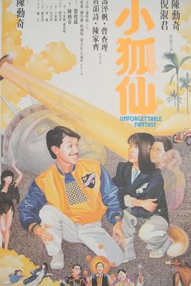 小狐仙[電影解說]