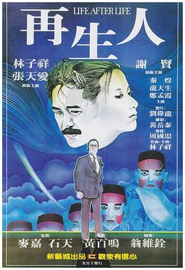 再生人[電影解說(shuō)]