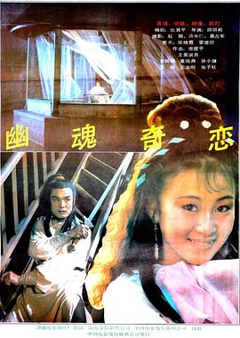 幽魂奇戀[電影解說(shuō)]