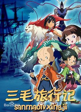 三毛旅行記[電影解說]