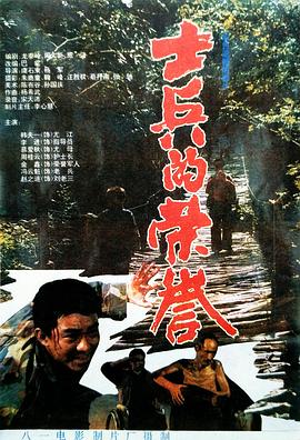 士兵的榮譽(yù)[電影解說(shuō)]
