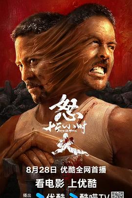 怒火12小時(shí)[電影解說]