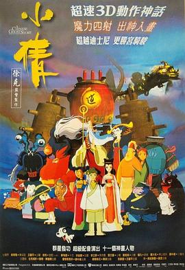 小倩1997[電影解說]