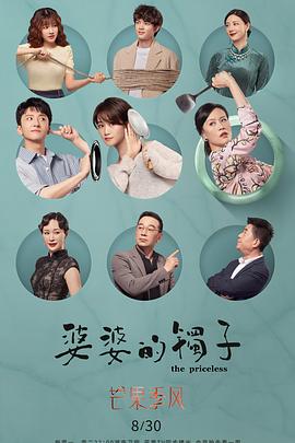 婆婆的鐲子[電影解說]
