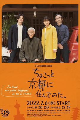 在京都小住2022[電影解說(shuō)]