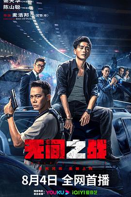 無間之戰(zhàn)[電影解說]