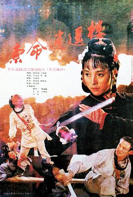 索命逍遙樓[電影解說]