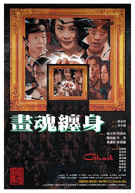 畫魂纏身[電影解說]
