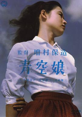 青空娘[電影解說]
