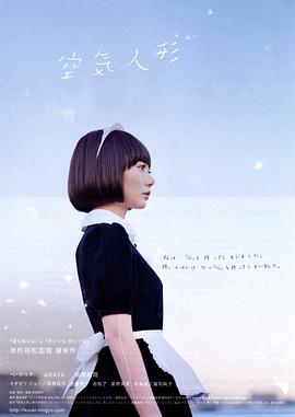 空氣人偶[電影解說(shuō)]