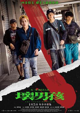 壞男孩2023[電影解說]