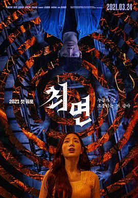 催眠2021[電影解說]