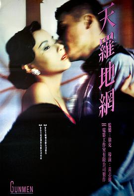 天羅地網(wǎng)1988[電影解說]