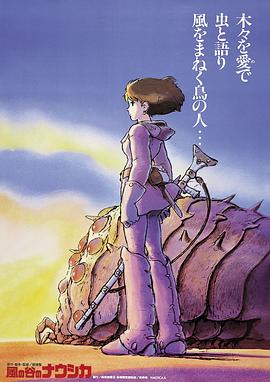 風(fēng)之谷[電影解說(shuō)]