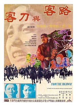 路客與刀客1970[電影解說(shuō)]