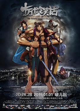 十萬個(gè)冷笑話[電影解說]