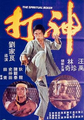 神打1975[電影解說]