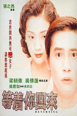 等著你回來1994[電影解說]