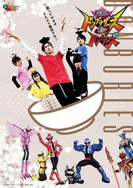暴太郎戰(zhàn)隊(duì)咚兄弟VS暴太郎戰(zhàn)隊(duì)蓋飯組[電影解說]