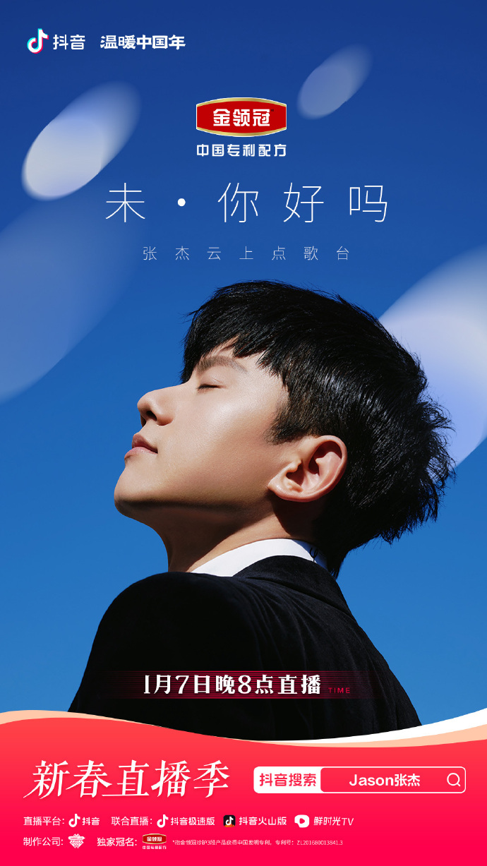「未·你好嗎」張杰云上點歌臺