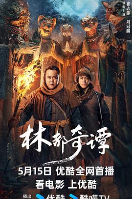 林都奇譚[電影解說]