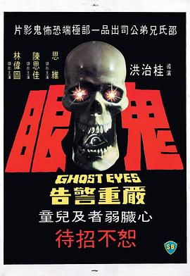 鬼眼1974[電影解說(shuō)]