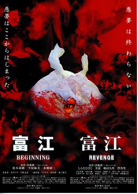 富江之惡魔再生[電影解說]