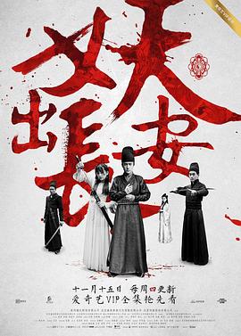 妖出長安[電影解說]