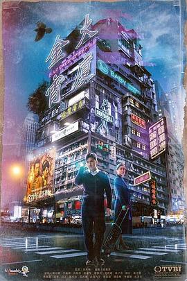 金宵大廈[電影解說]