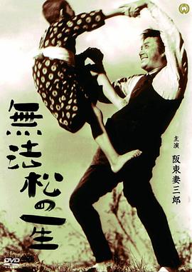 無法松的一生1943[電影解說]