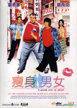 瘦身男女[電影解說(shuō)]