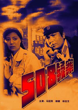 508疑案[電影解說]