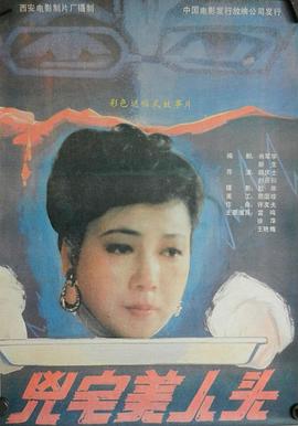 兇宅美人頭[電影解說(shuō)]