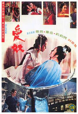 愛奴1972[電影解說]