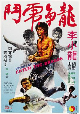龍爭虎斗1973[電影解說]