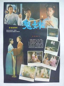 鬼妹[電影解說]