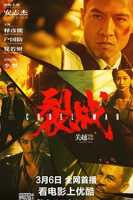 裂戰(zhàn)2024[電影解說(shuō)]