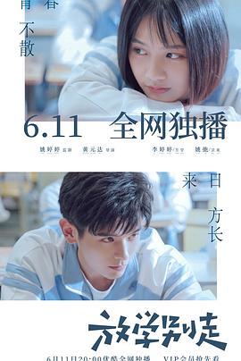 放學(xué)別走2021[電影解說]