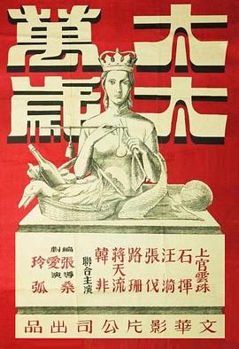 太太萬歲1947[電影解說]