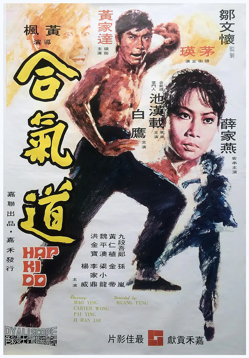 合氣道[電影解說]