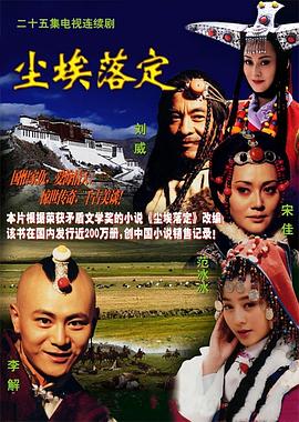 塵埃落定[電影解說]