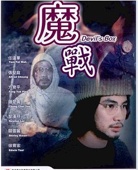 魔戰(zhàn)[電影解說]