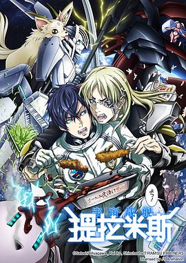 宇宙戰(zhàn)艦提拉米斯[電影解說]