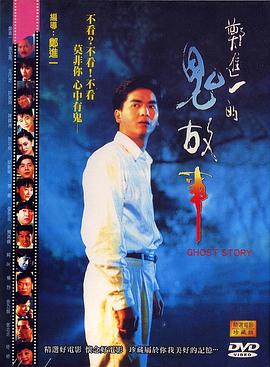 鄭進(jìn)一的鬼故事[電影解說]