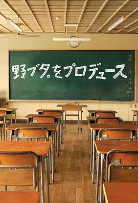 野豬大改造[電影解說]